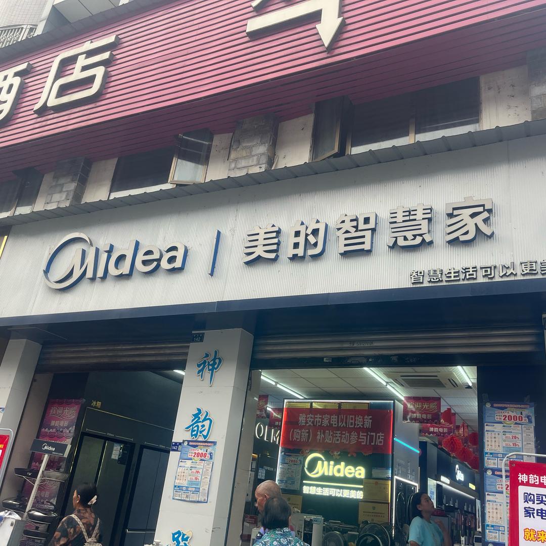 雅安神韵电器