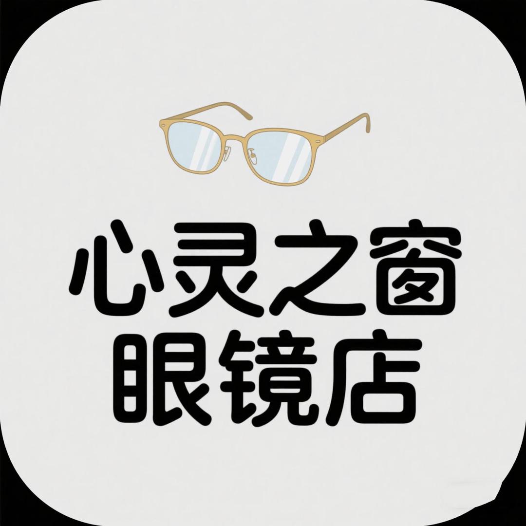 心灵之窗眼镜店（科大时代广场店）