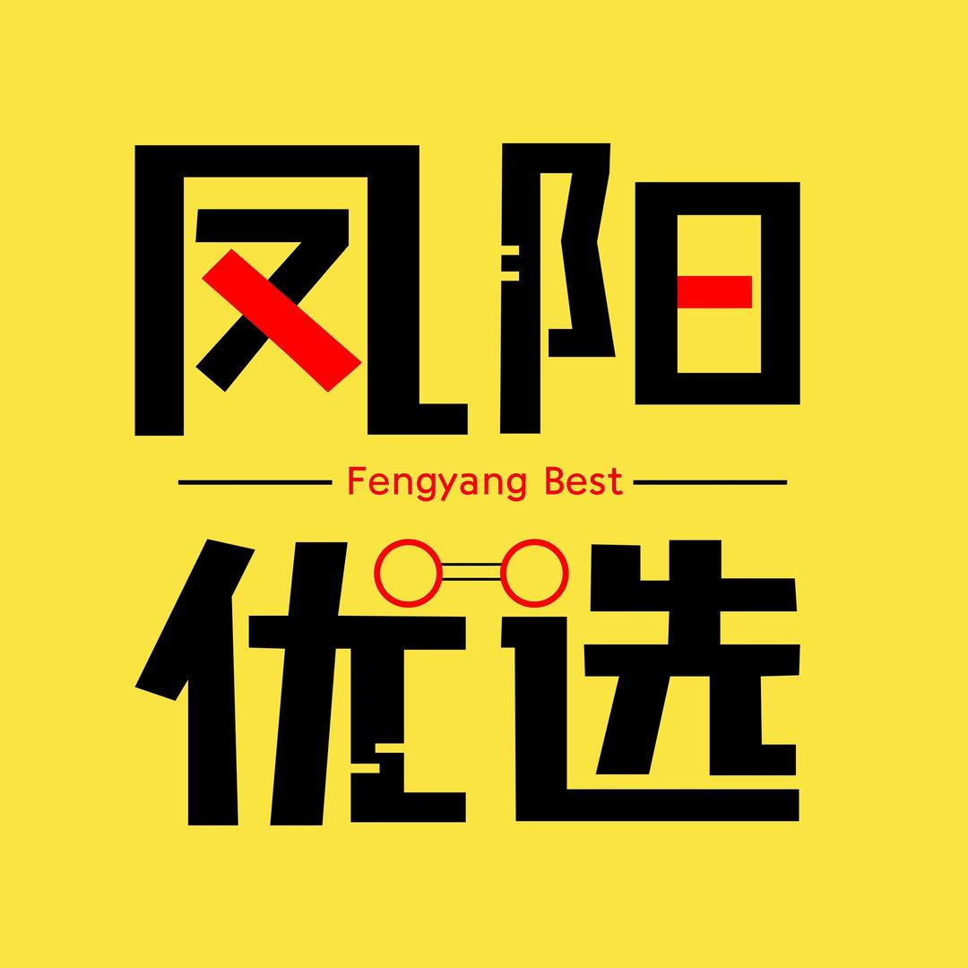 凤阳本地生活