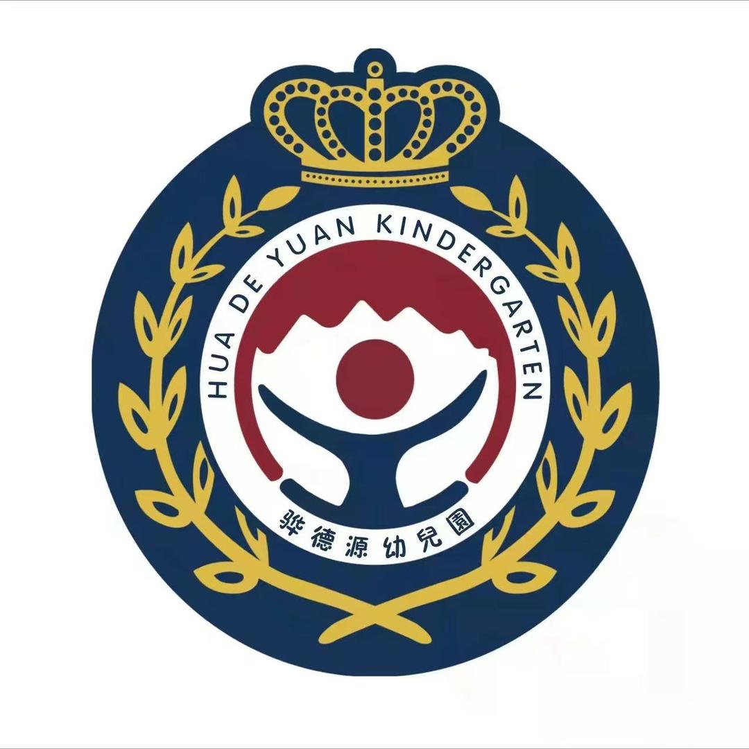 骅德源幼儿园