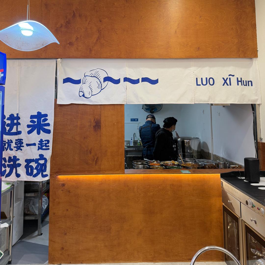 上栗县老帅卤味螺蛳粉