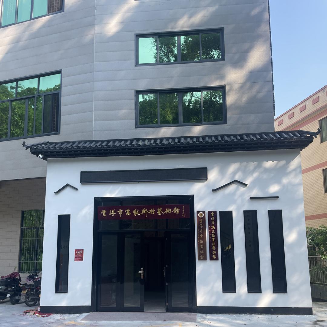 高龙乡村艺术馆