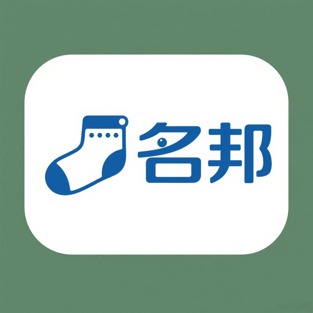诸暨名邦袜业