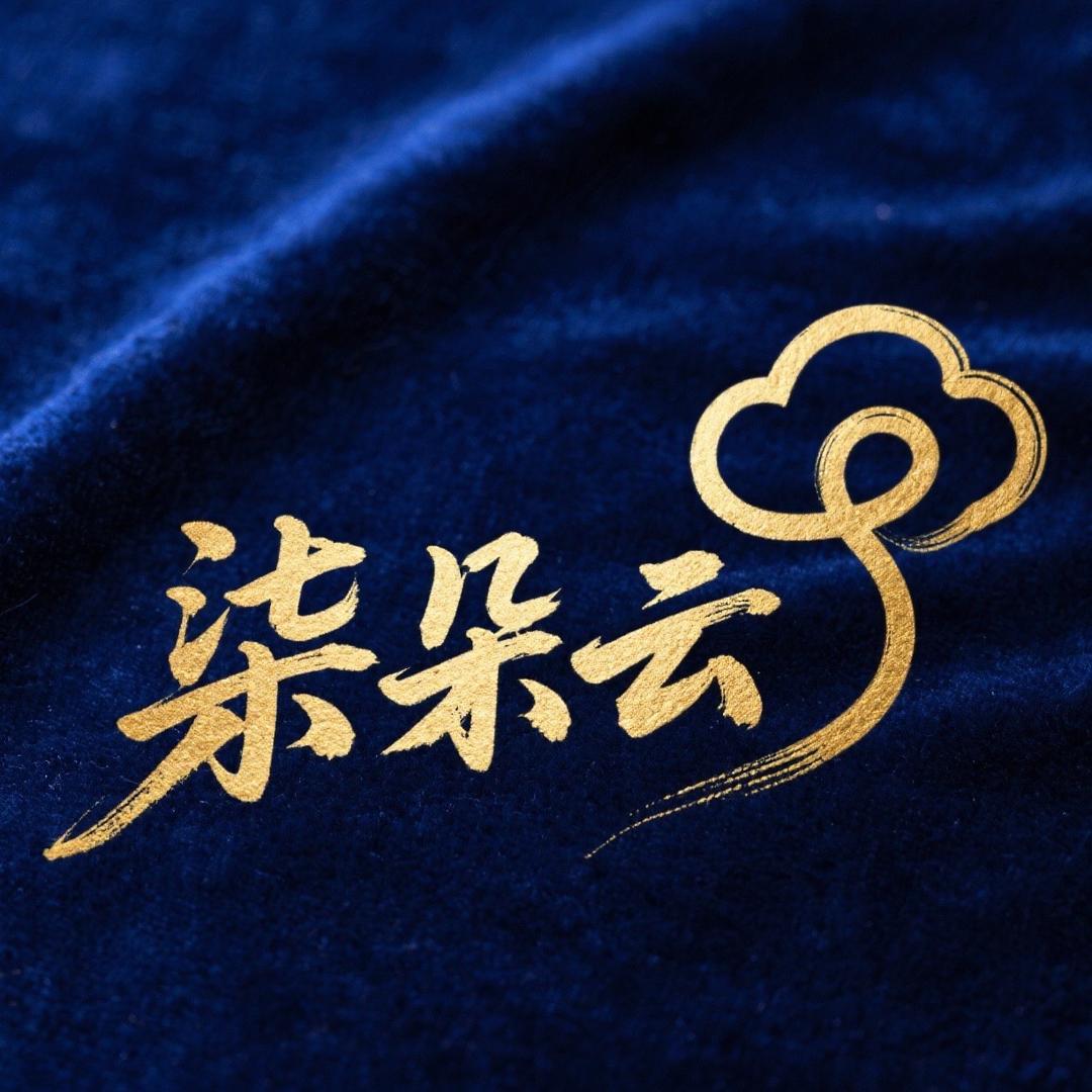 柒朵云服装店