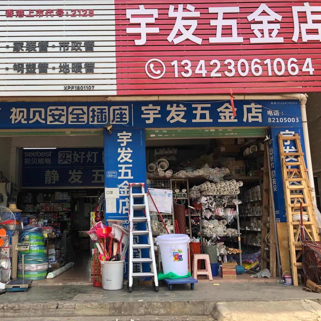 聊聊五金店怎么做