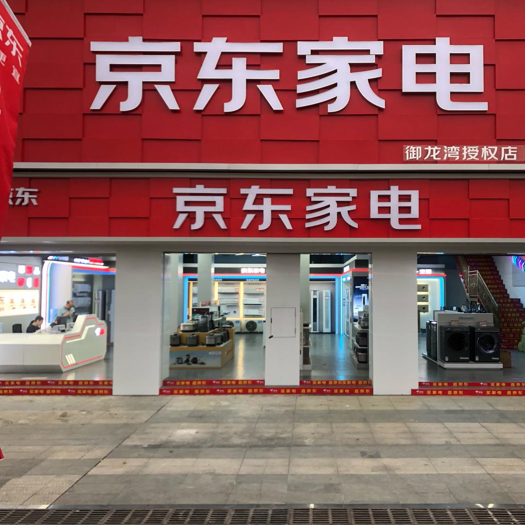 京东家电(金耀御龙湾A区店)官方号
