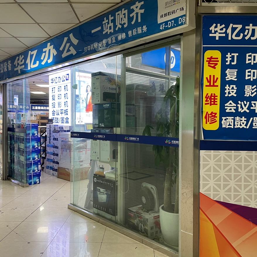 华亿办公