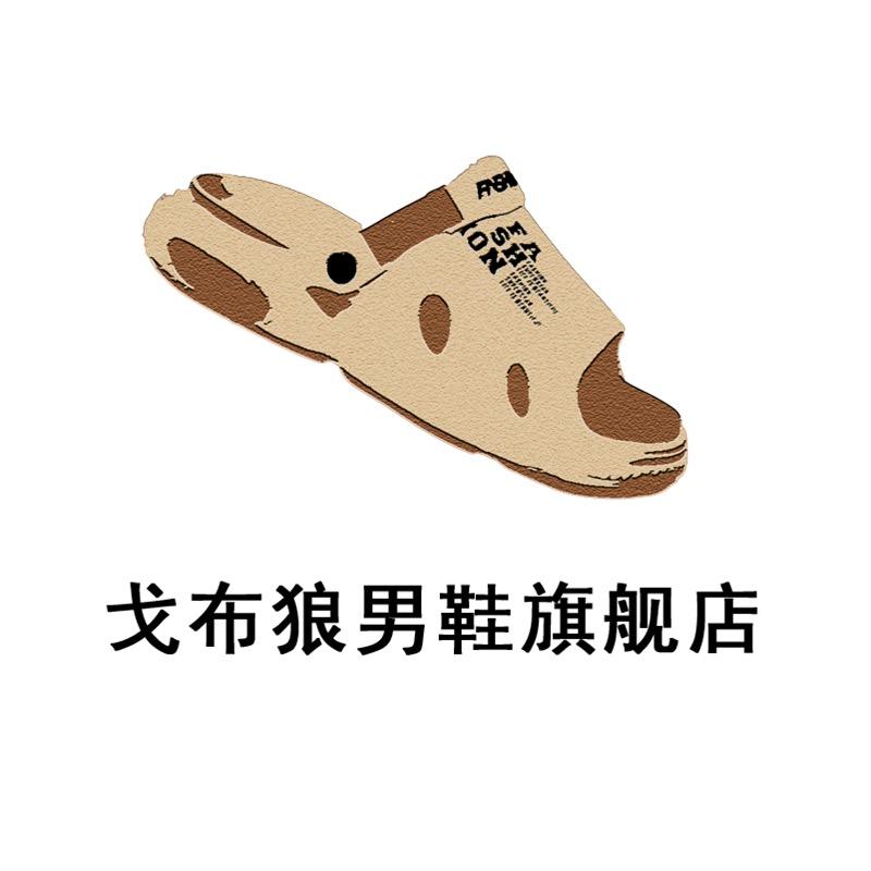 戈布狼泉州守护时装设计服务有限公司男鞋专卖店