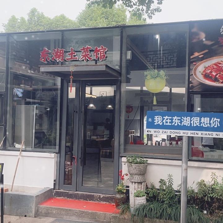 绍兴东湖土菜馆