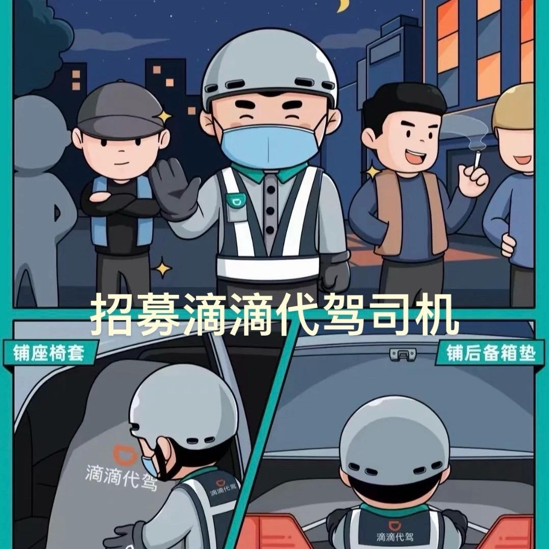 滴滴代驾-绍兴正邦司服