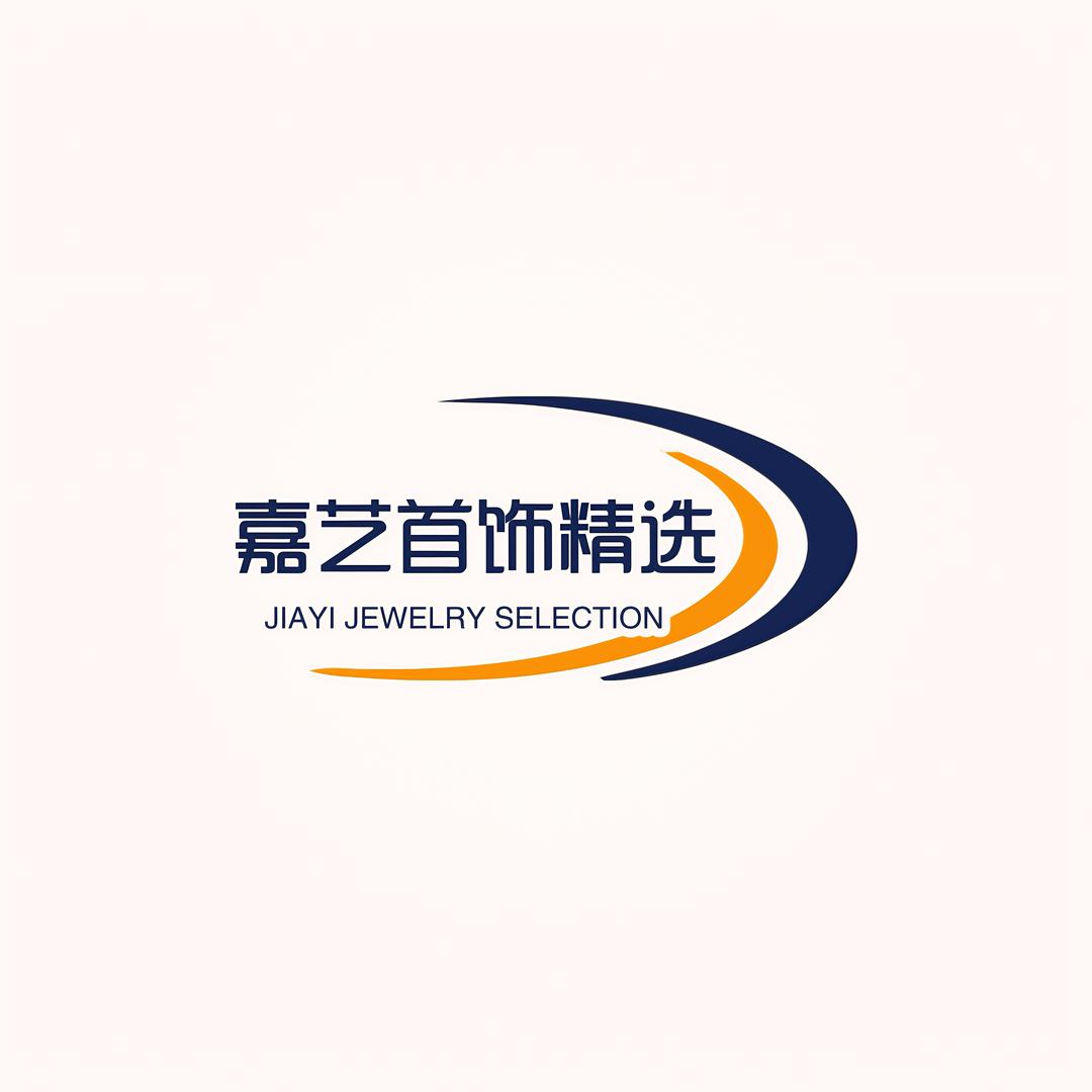 嘉艺首饰精选