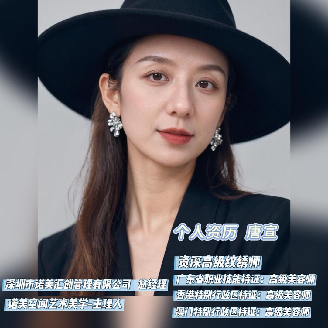 诺美空间美学-纹绣美甲皮肤管理官方号