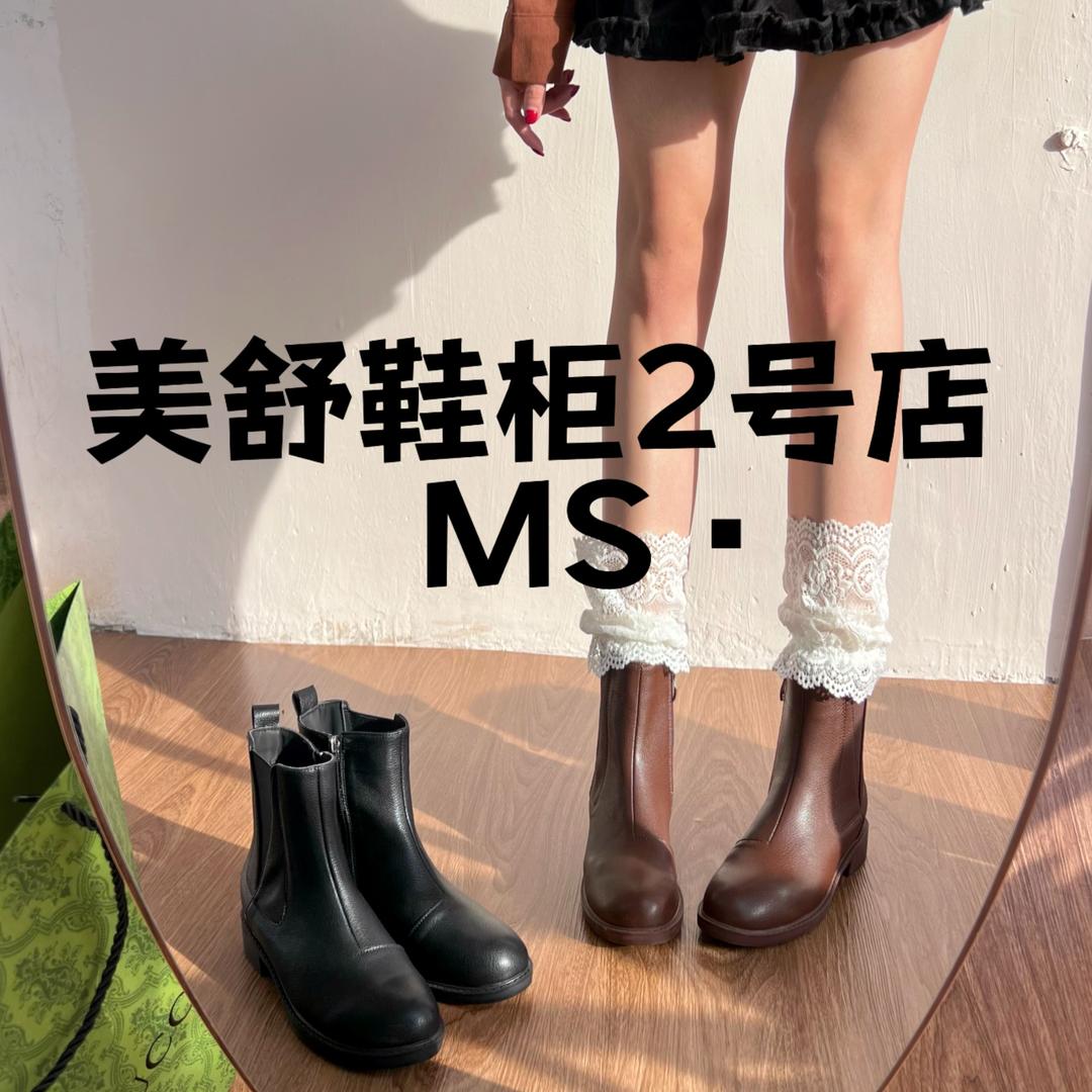 美舒鞋厂2号店