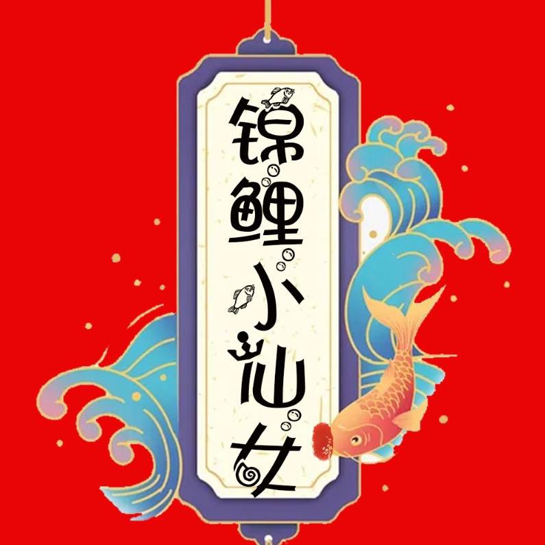锦鲤小仙女海畅（25年水花预售）