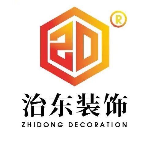 西藏治东装饰有限公司