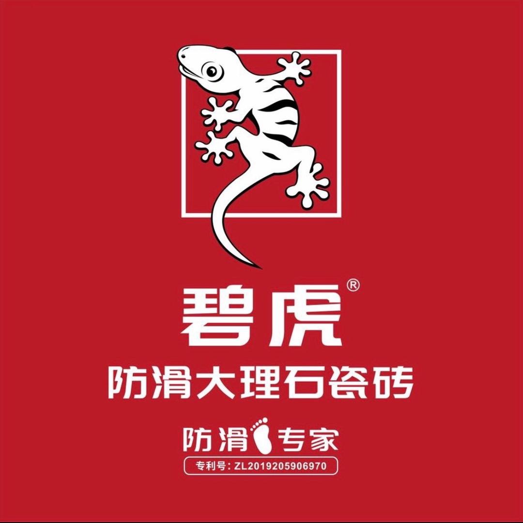 碧虎防滑大理石瓷砖