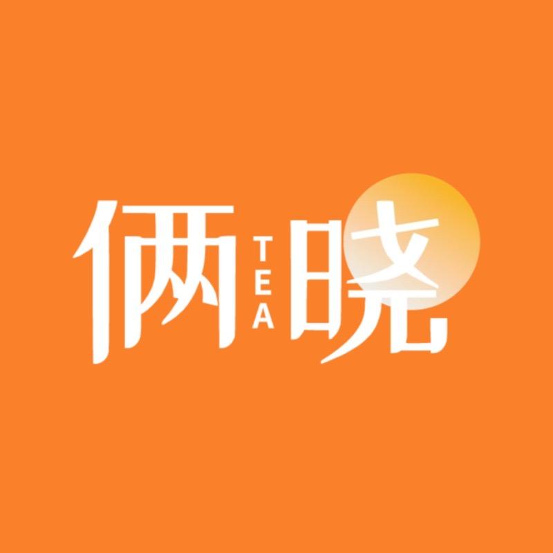 俩晓百茶