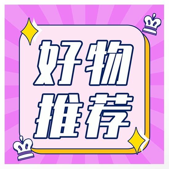 好物优选