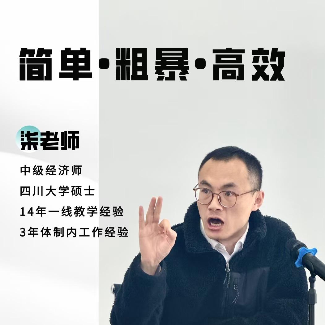 公考柒老师0967