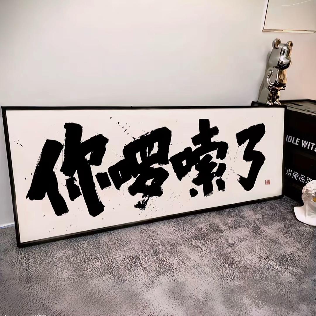 滚开挡我信号了