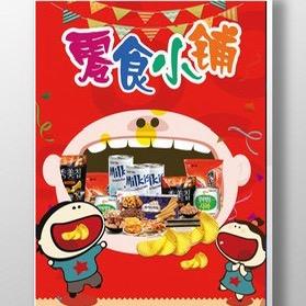 零食专家
