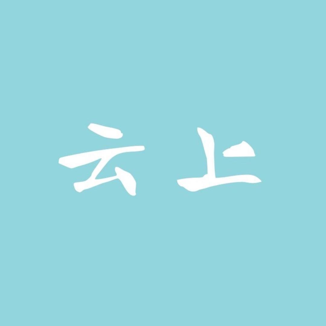 云上家居生活