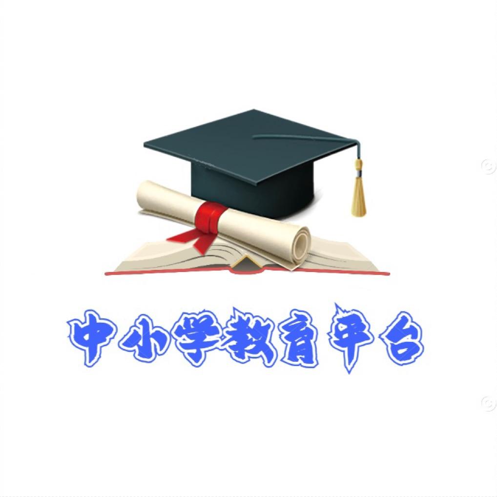 中小学教育平台向老师