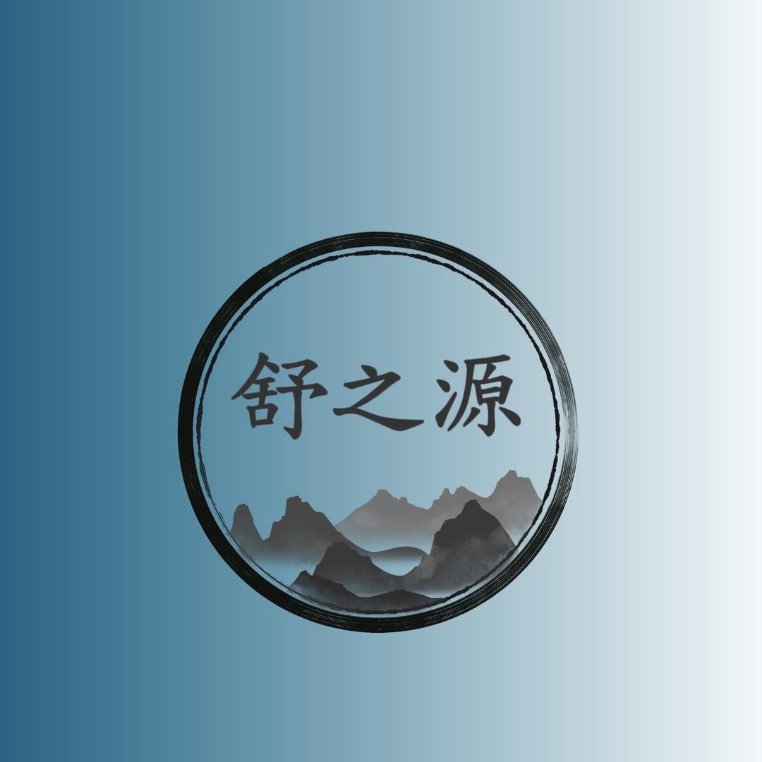 舒之源纺织品