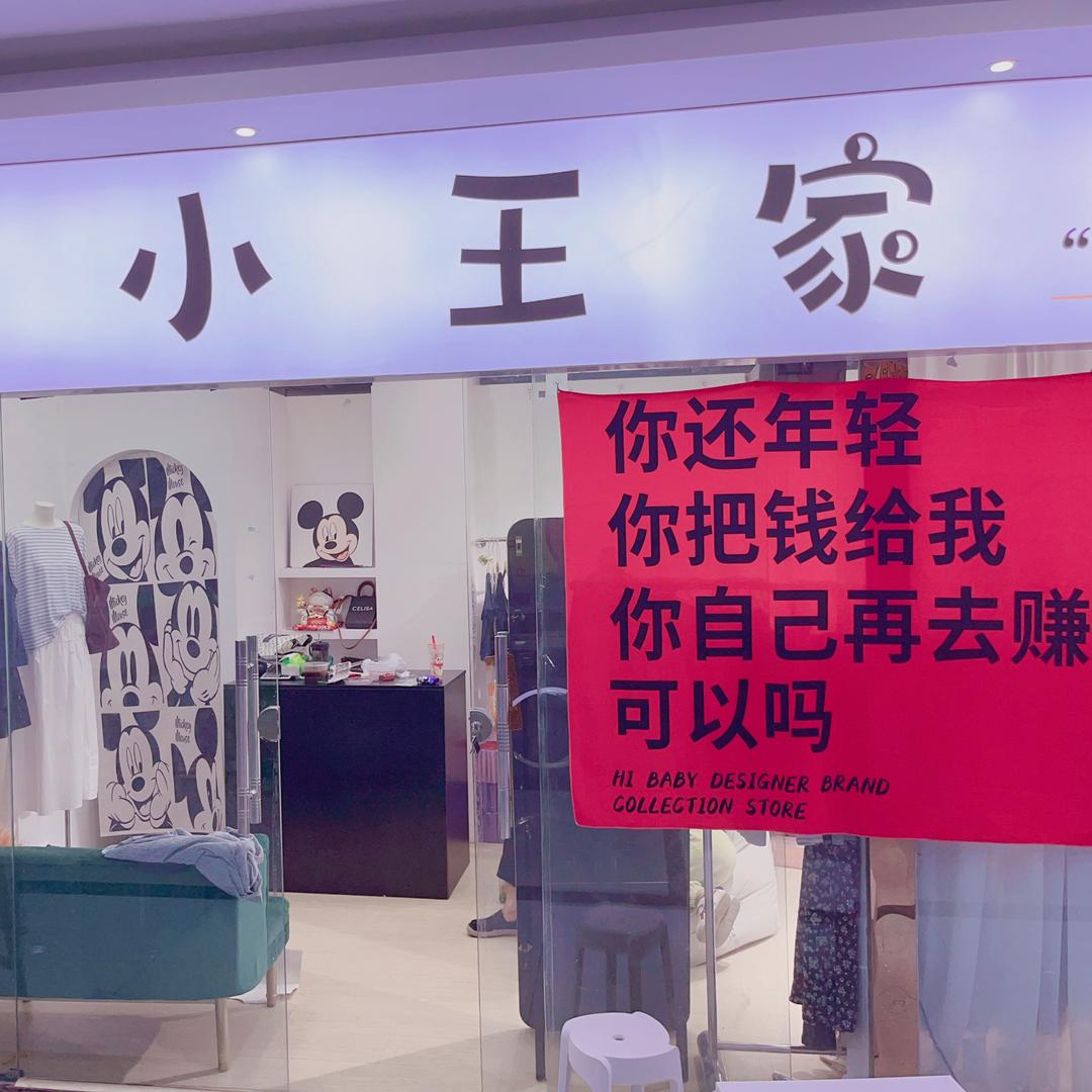 三原 小王家