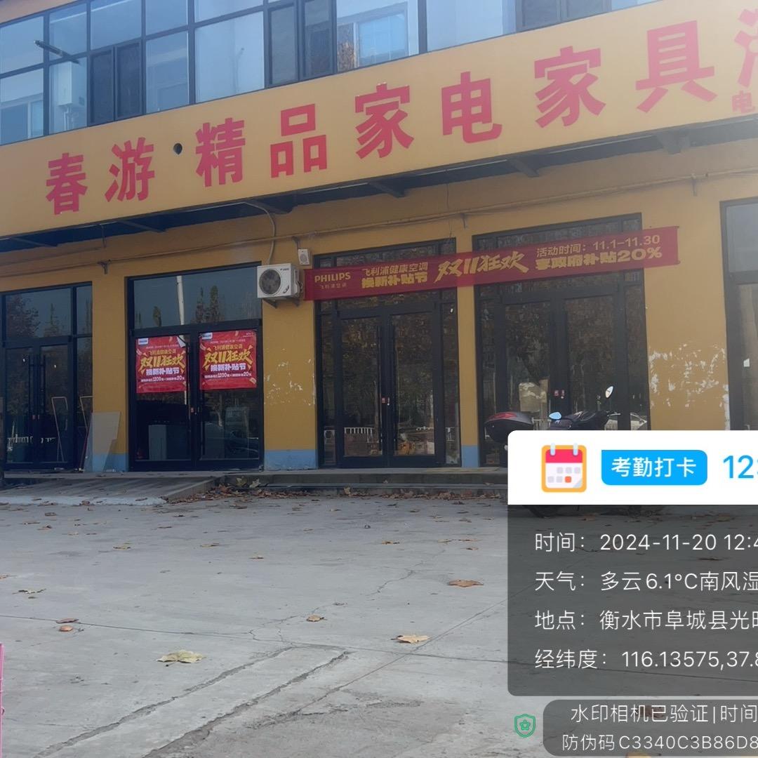 春游精品家电家具酒店用品