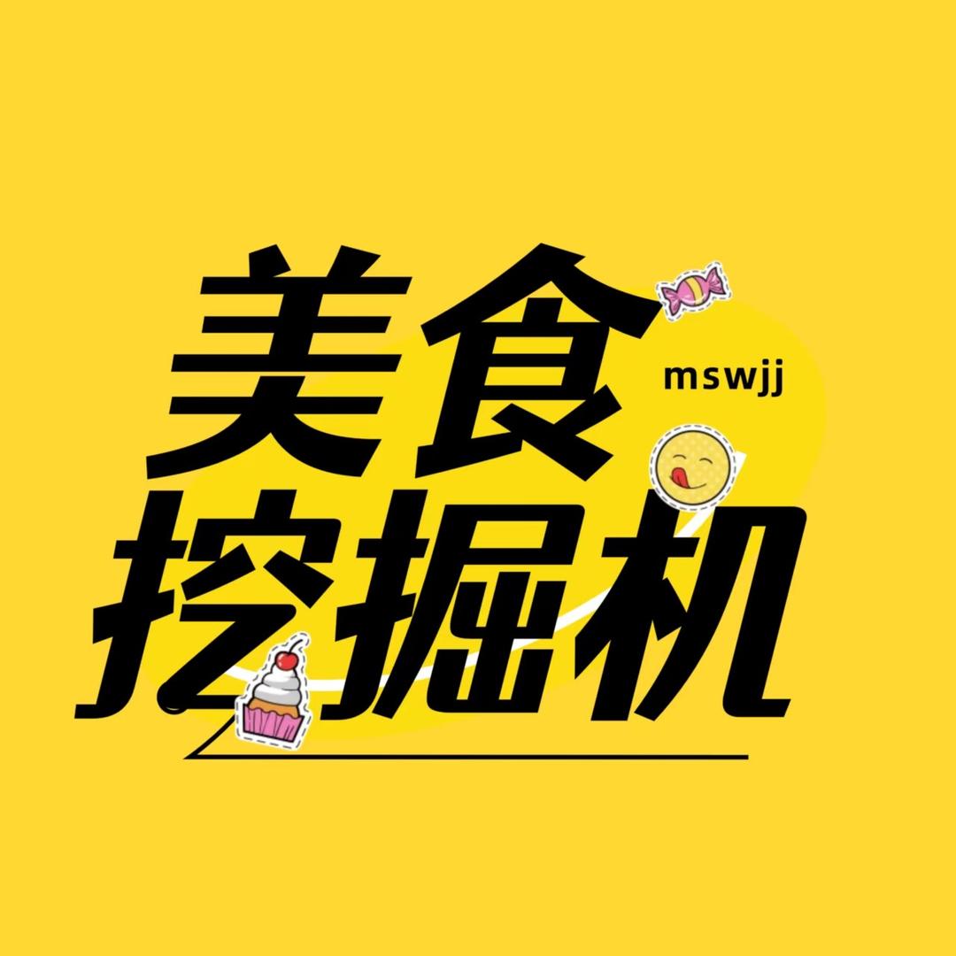 美食挖掘机
