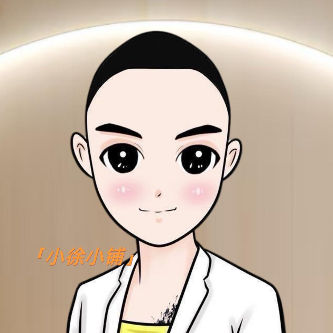 小徐的小铺