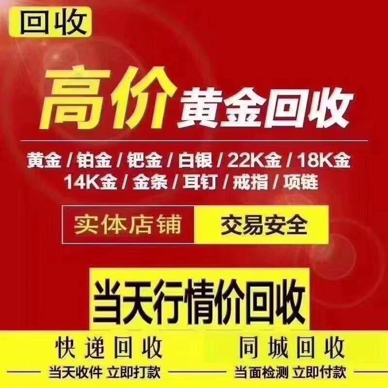 兰州黄金奢饰品上门回收