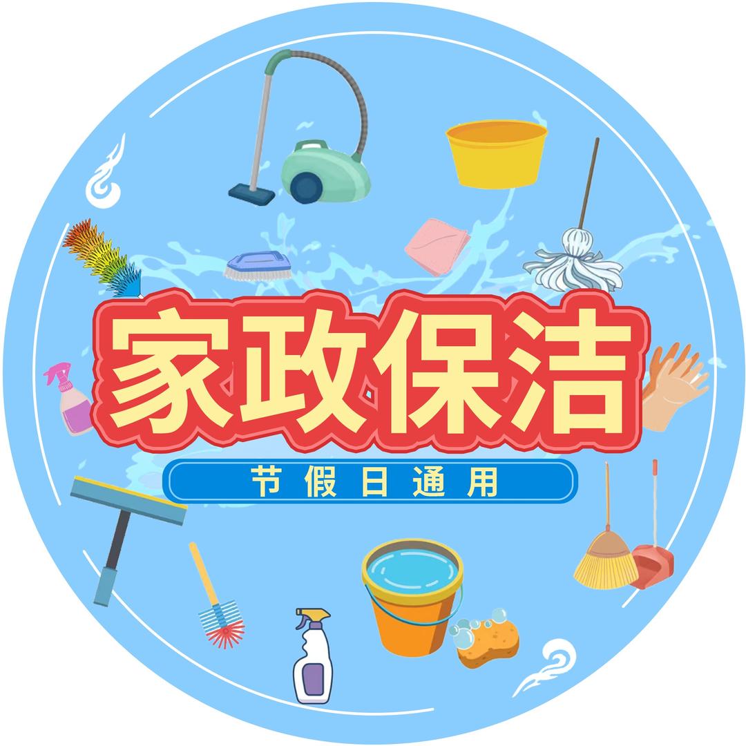 全国家政保洁上门清洁大扫除