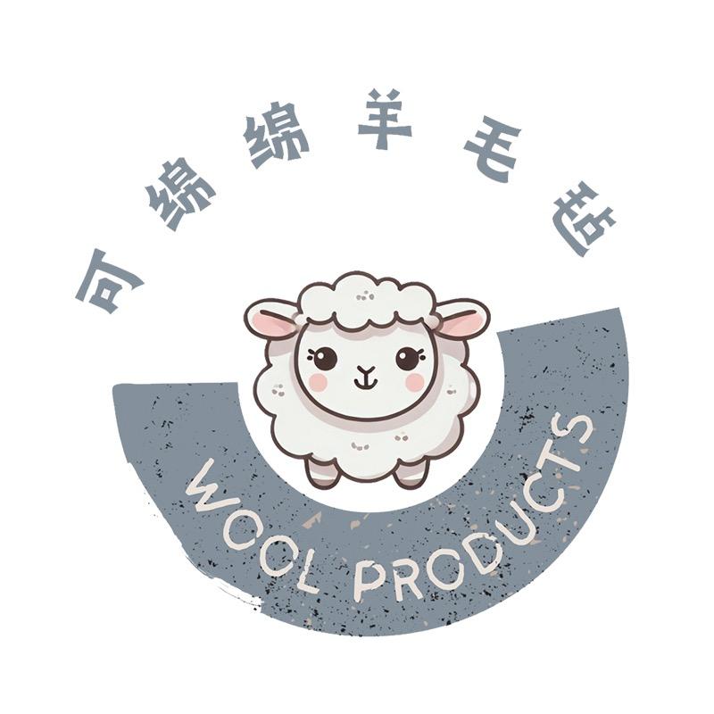 可绵绵手工羊毛毡