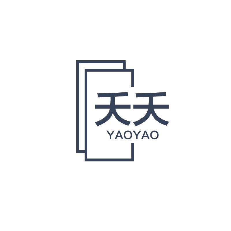 夭夭服饰