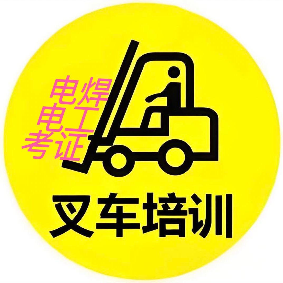 兰溪市叉车电焊培训考证基地抖音号