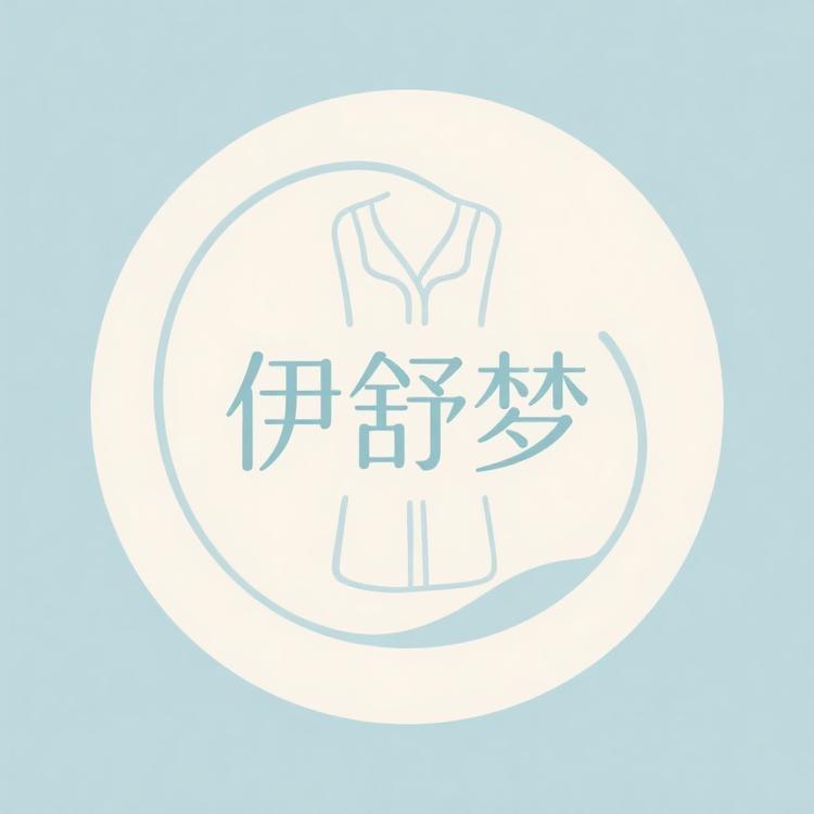 伊舒梦家居服