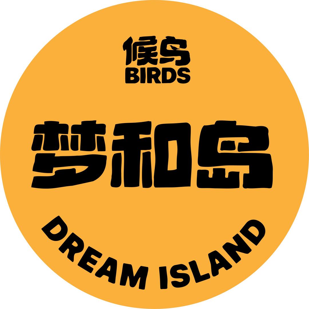 候鸟·梦和岛官方号