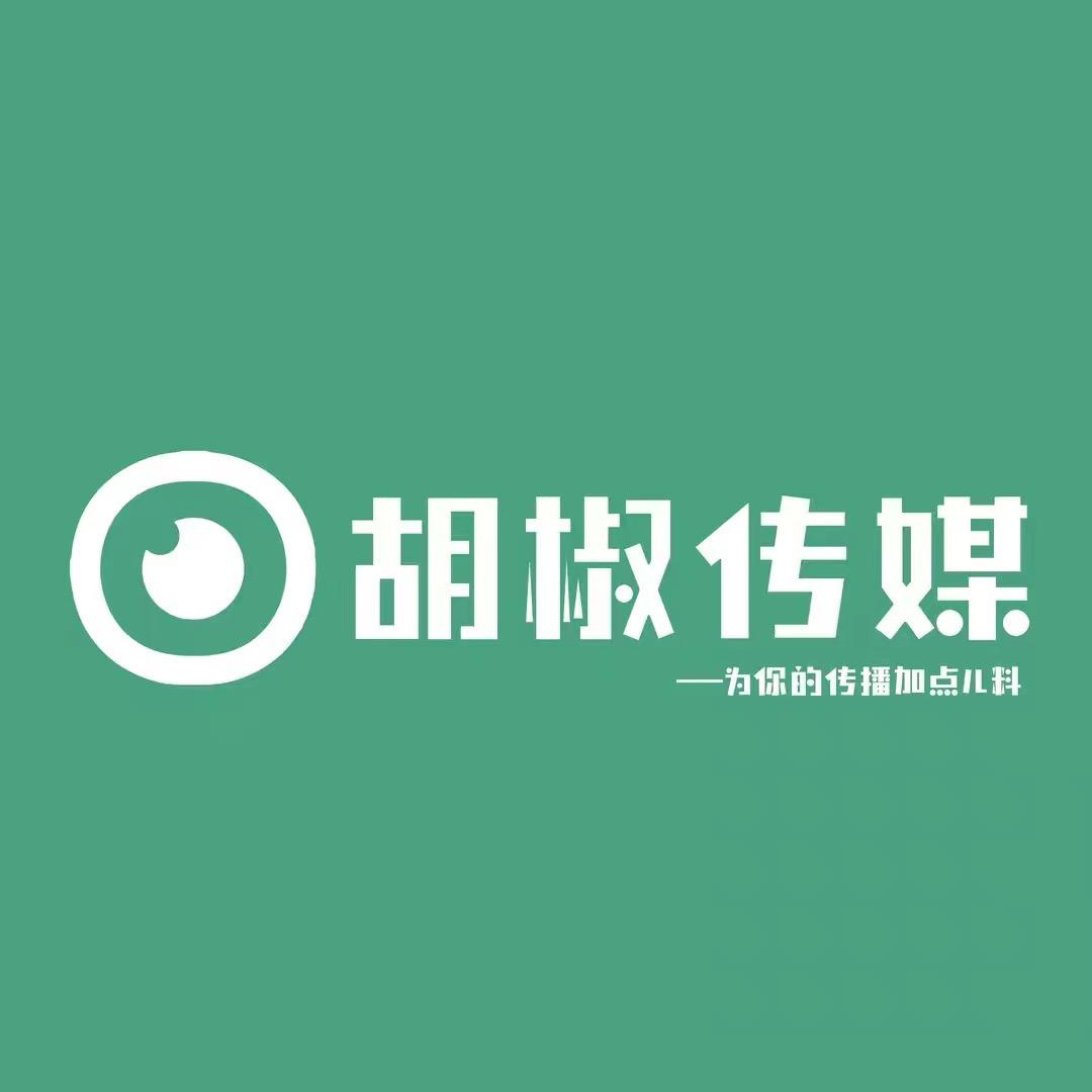 胡椒传媒