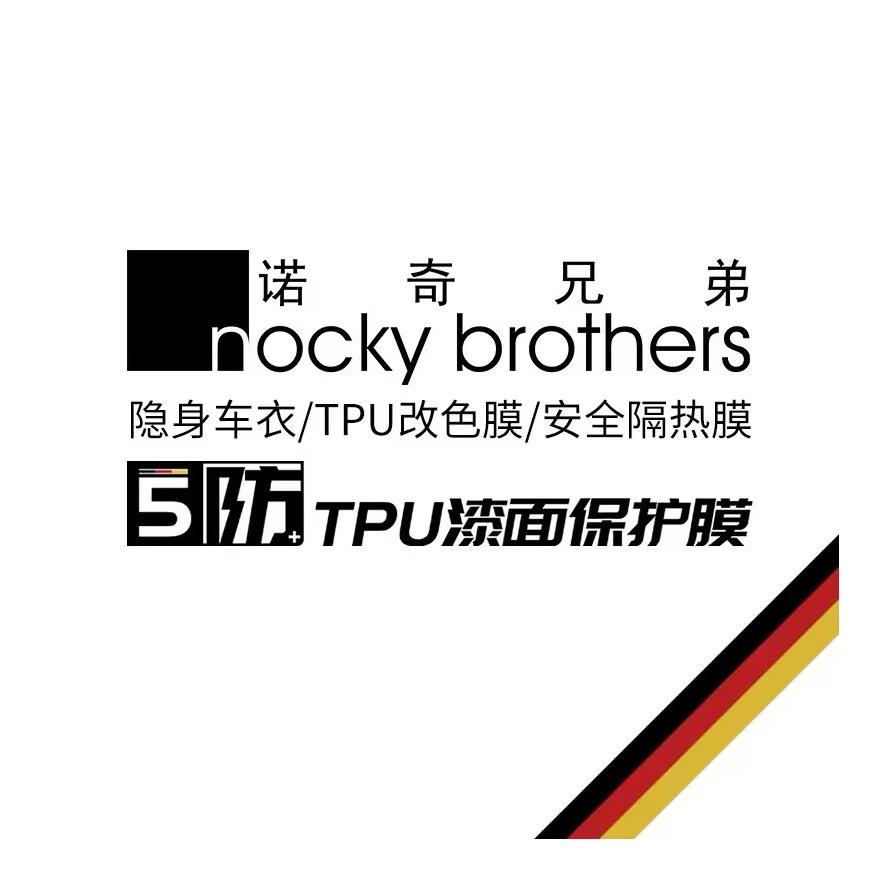 诺奇兄弟汽车膜