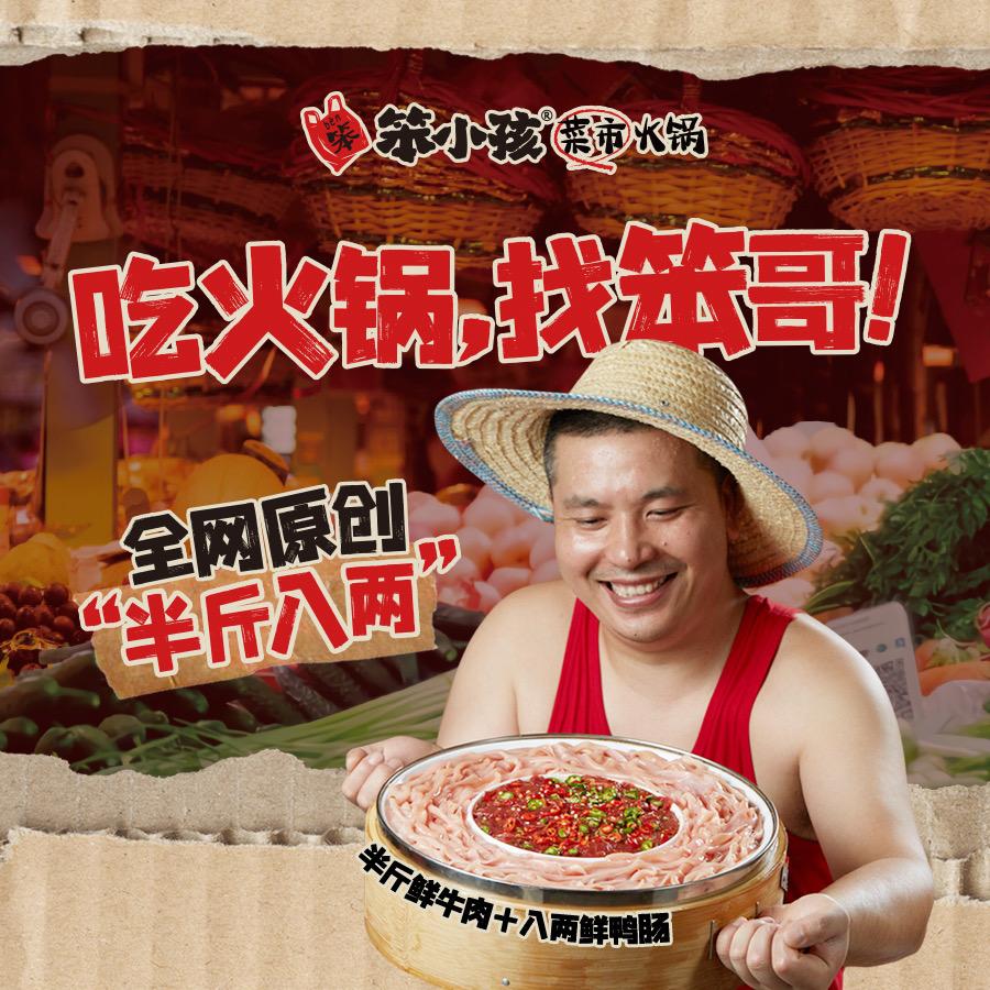 笨小孩菜市火锅(江油店)