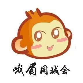 峨眉同城会