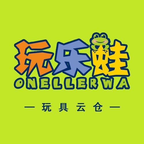 玩乐蛙玩具