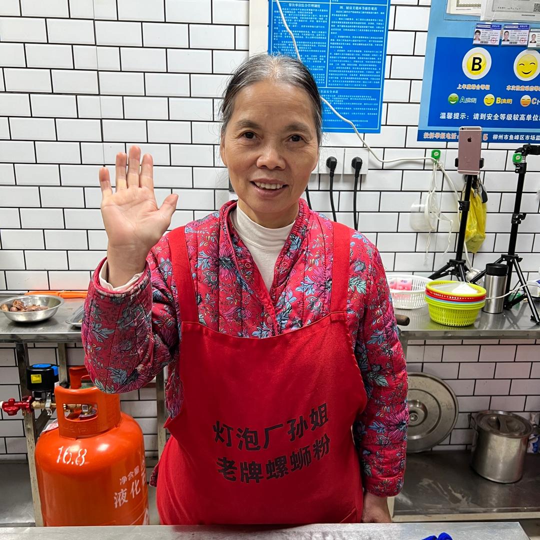 孙姐螺灯泡厂螺蛳粉