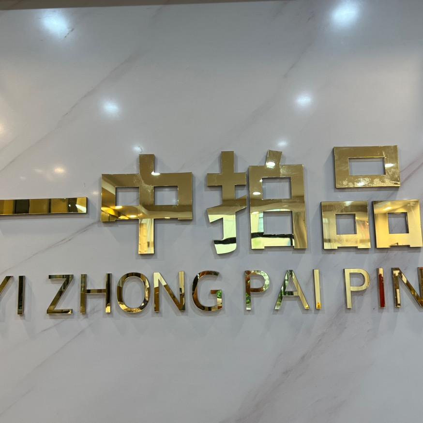 一中拍品