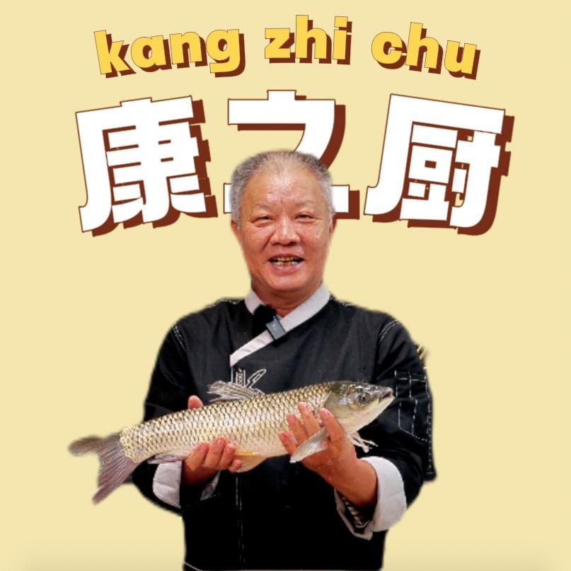 豫见康厨