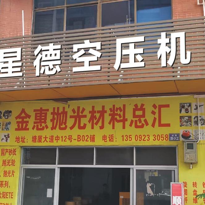 ✨星德空压机✨✨💫💫💫