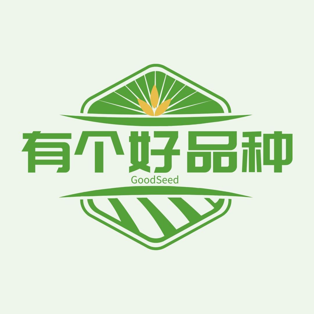 有个好品种