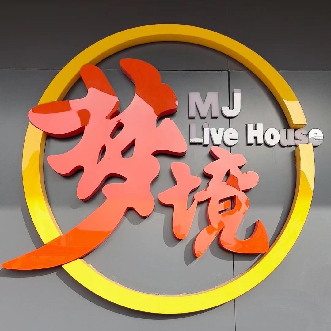 梦境happy俱乐部